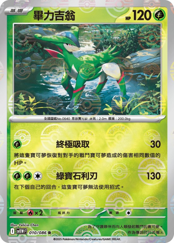 Virizion - Poke Ball Pattern