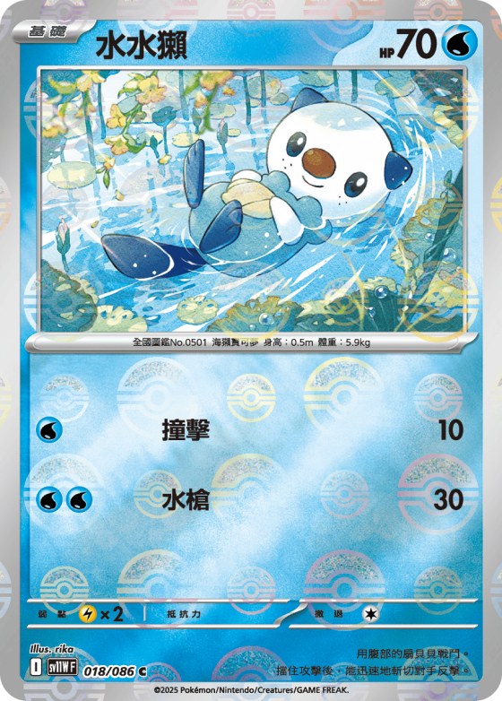 Oshawott - Poke Ball Pattern