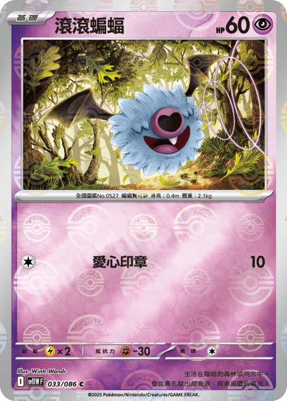 Woobat - Poke Ball Pattern