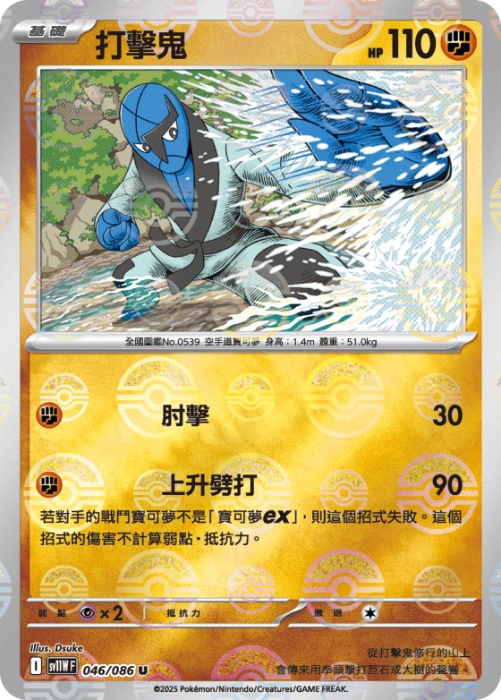 Sawk - Poke Ball Pattern