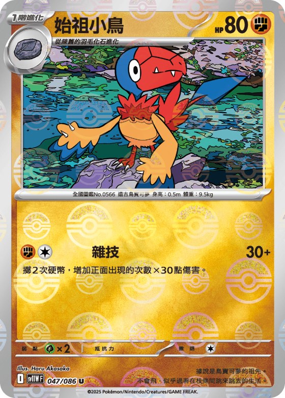 Archen - Poke Ball Pattern