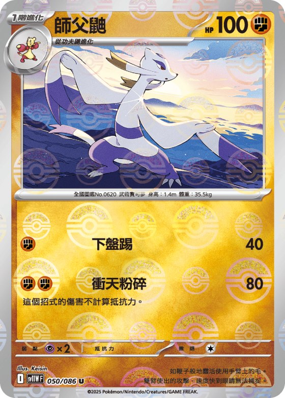 Mienshao - Poke Ball Pattern
