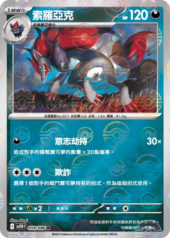 Zoroark - Poke Ball Pattern