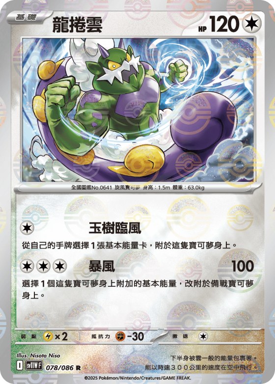 Tornadus - Poke Ball Pattern