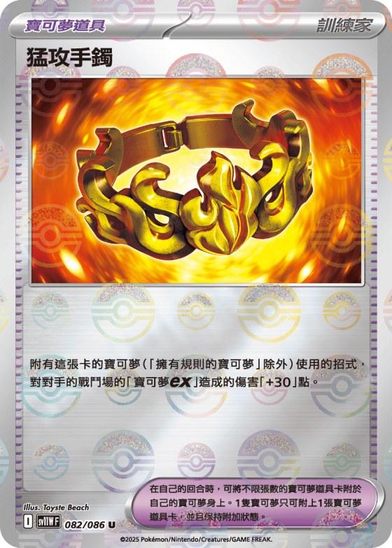 Brave Bangle - Poke Ball Pattern