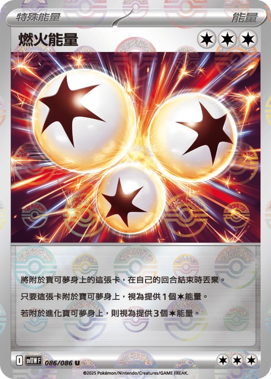 Ignition Energy - Poke Ball Pattern