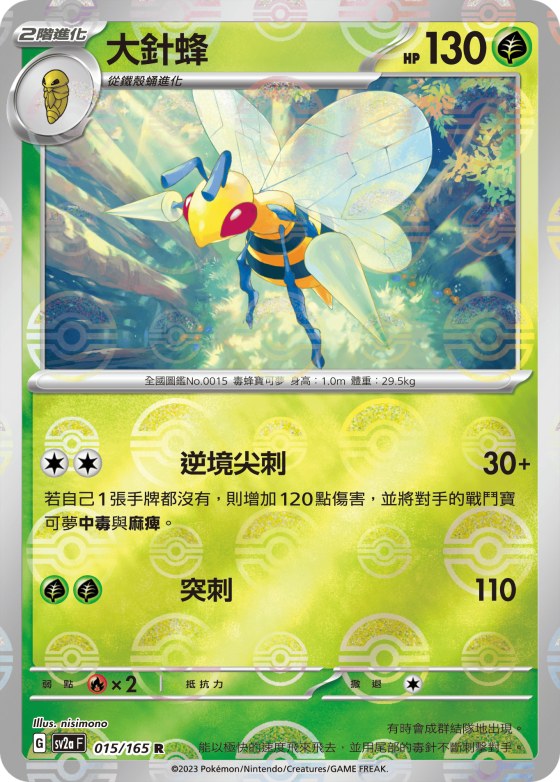 Beedrill - Poke Ball Pattern
