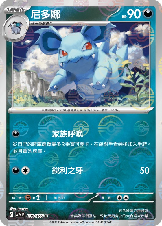 Nidorina - Poke Ball Pattern