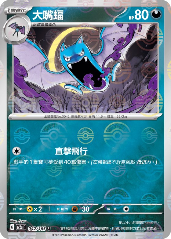 Golbat - Poke Ball Pattern