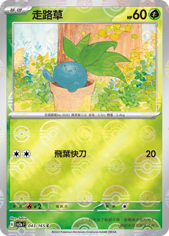 Oddish - Poke Ball Pattern