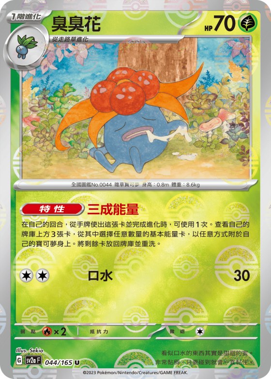 Gloom - Poke Ball Pattern