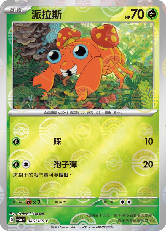 Paras - Poke Ball Pattern