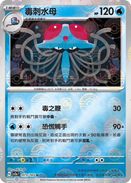 Tentacruel - Poke Ball Pattern