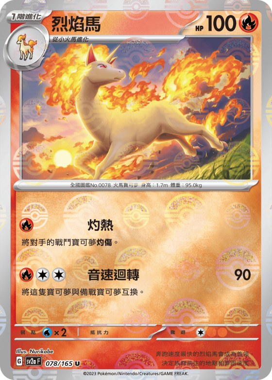 Rapidash - Poke Ball Pattern
