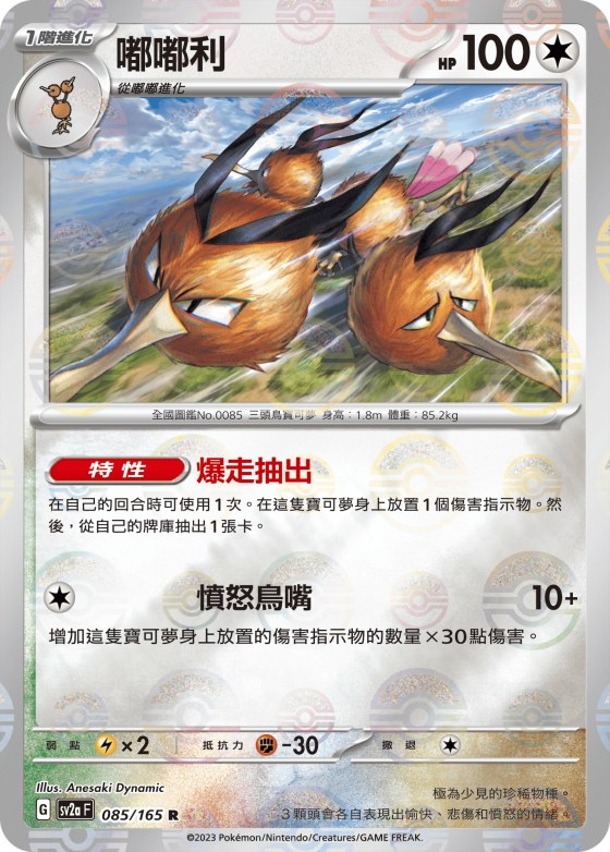 Dodrio - Poke Ball Pattern