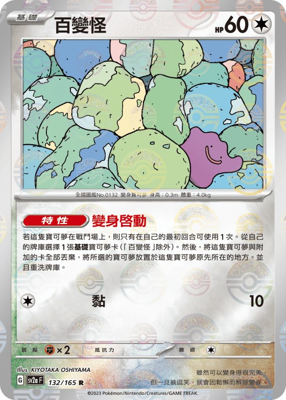 Ditto - Poke Ball Pattern