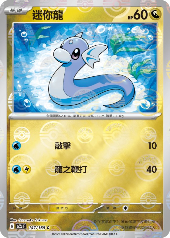 Dratini - Poke Ball Pattern