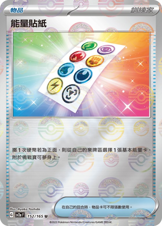 Energy Sticker - Poke Ball Pattern