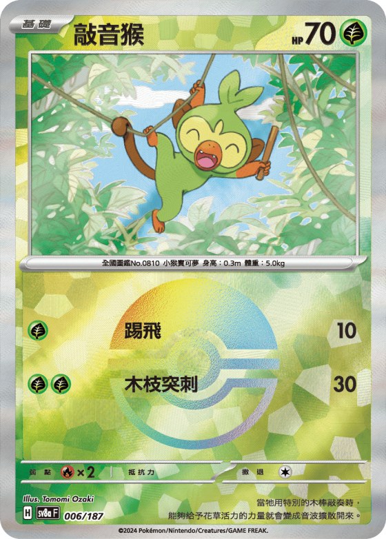 Grookey - Poke Ball Pattern