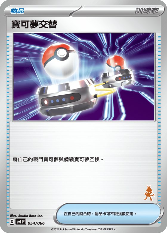 Switch - Variant 4