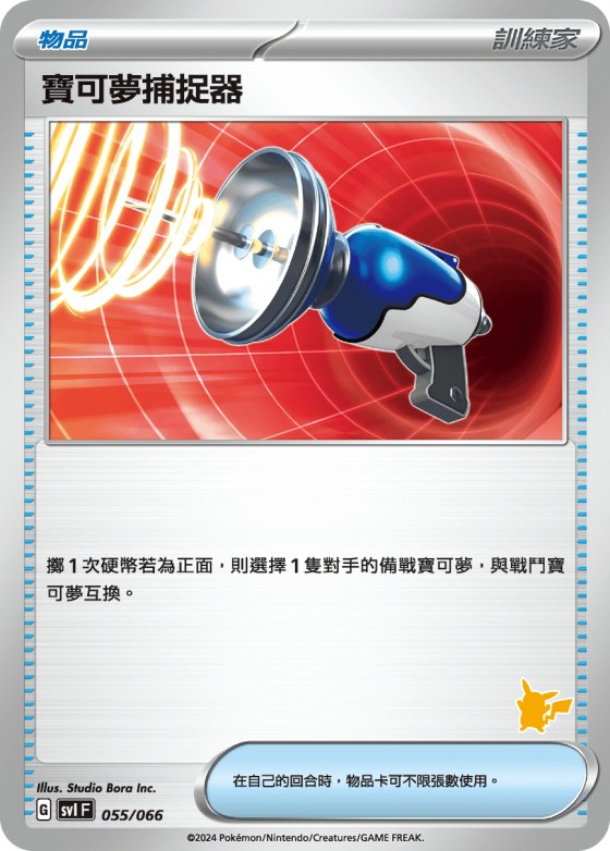 Pokemon Catcher - Variant 2
