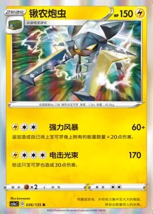 Vikavolt