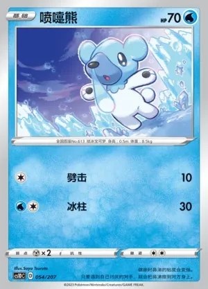 Cubchoo