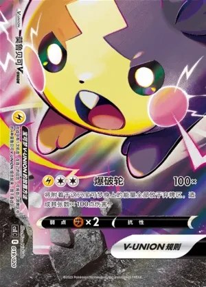 Morpeko V-UNION