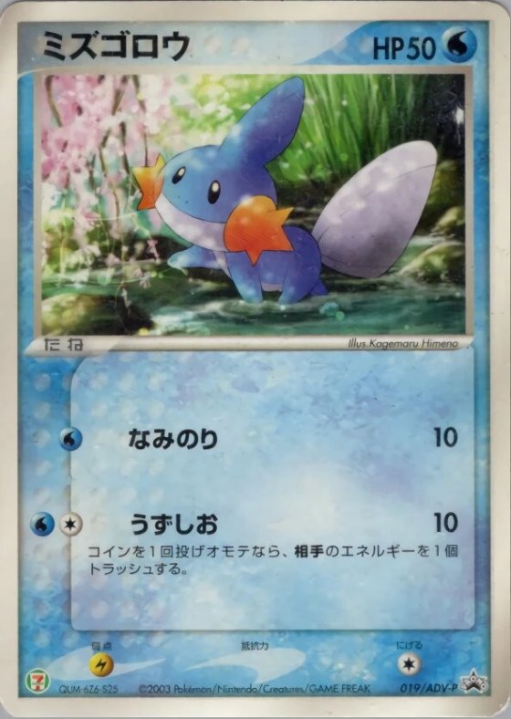 Mudkip