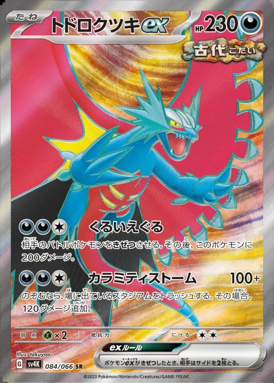 Roaring Moon ex