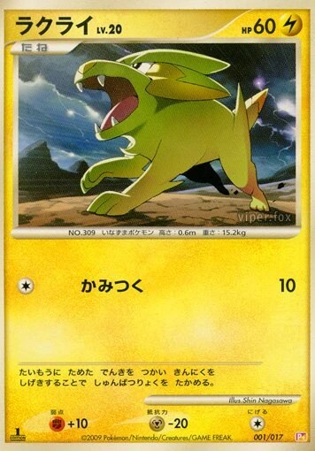 Electrike