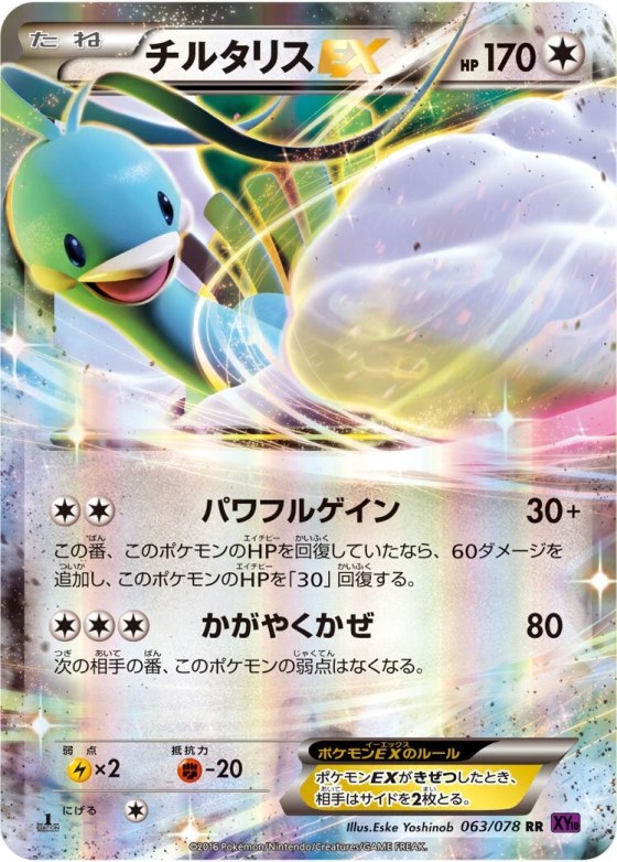 Altaria-EX