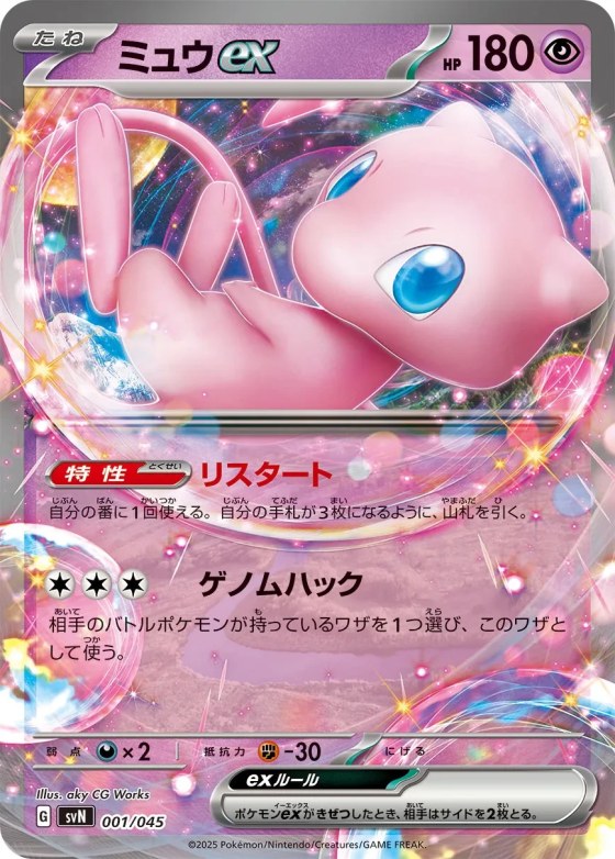 Mew ex