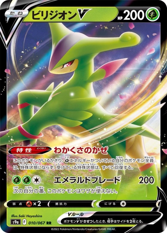 Virizion V