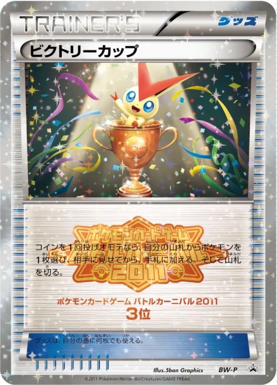 Victory Cup