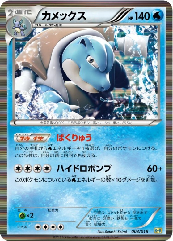 Blastoise