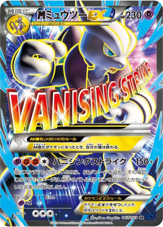 M Mewtwo-EX