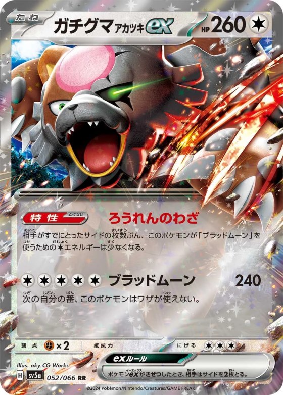 Bloodmoon Ursaluna ex