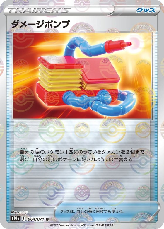 Damage Pump