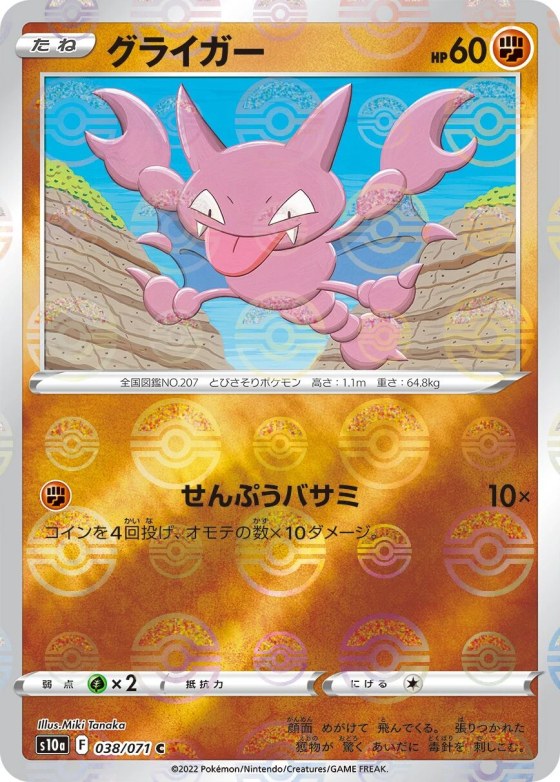 Gligar