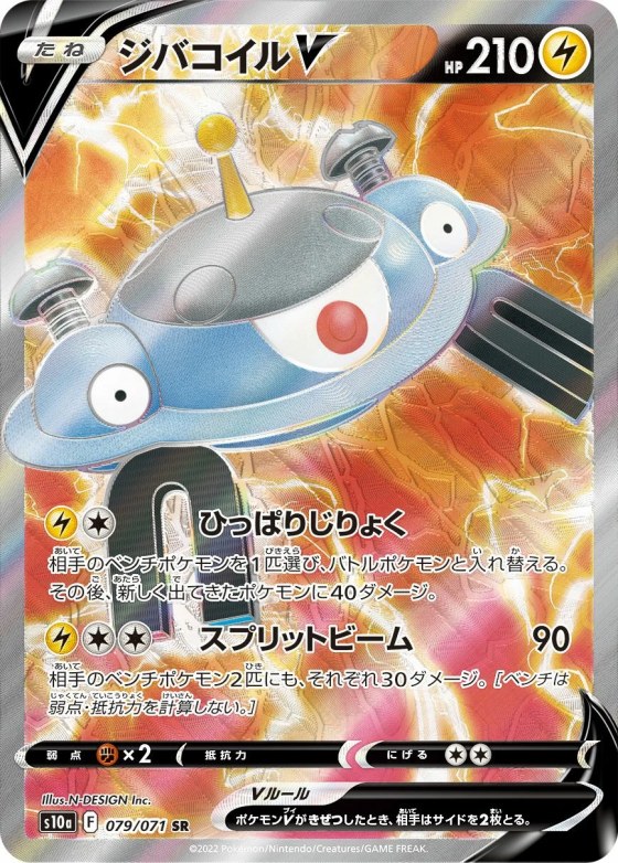 Magnezone V