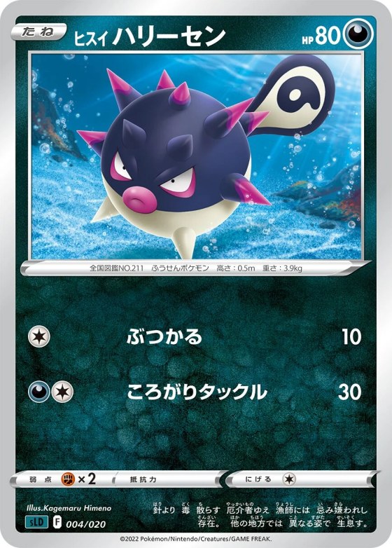 Hisuian Qwilfish