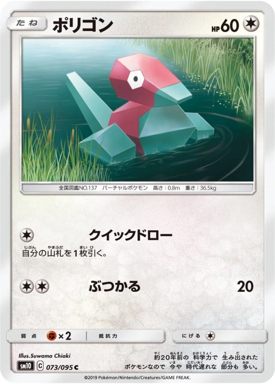 Porygon