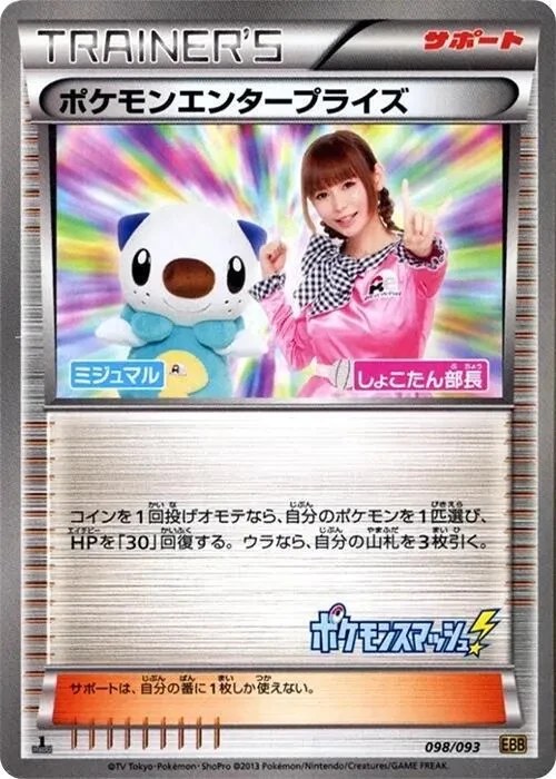 Pokémon Enterprise