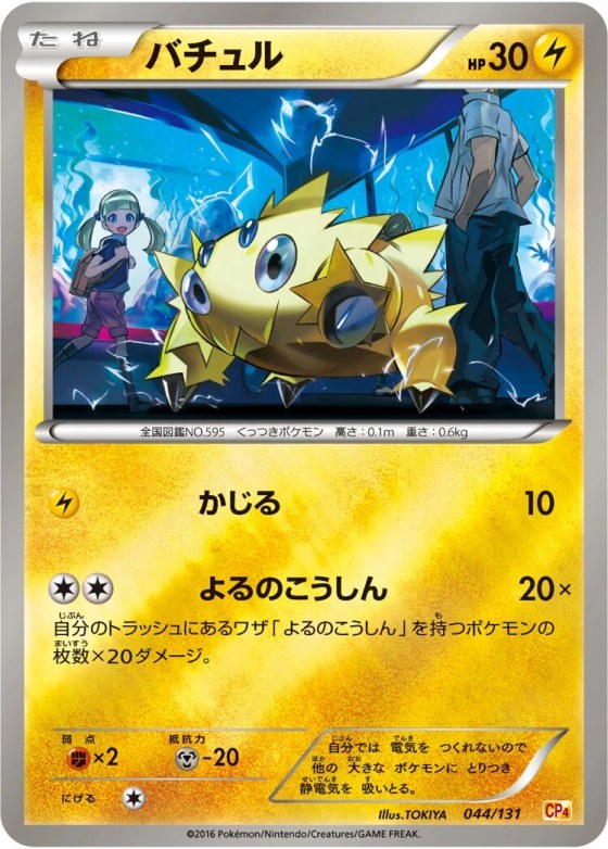 Joltik