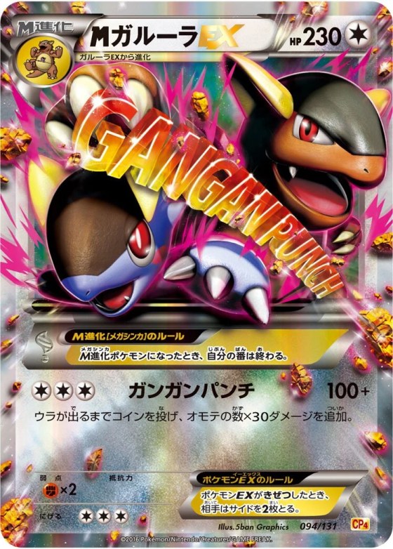 M Kangaskhan-EX