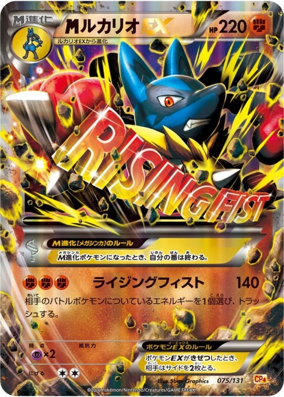M Lucario-EX