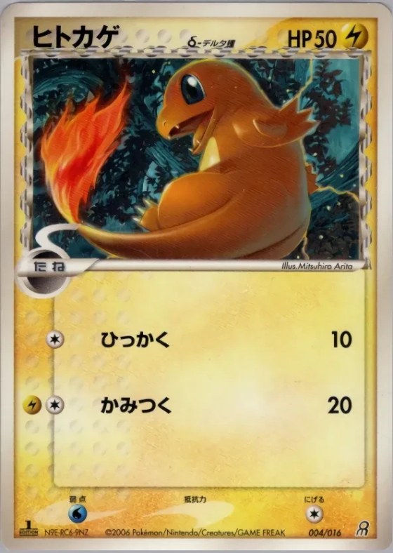 Charmander