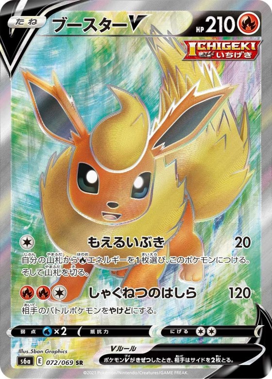 Flareon V