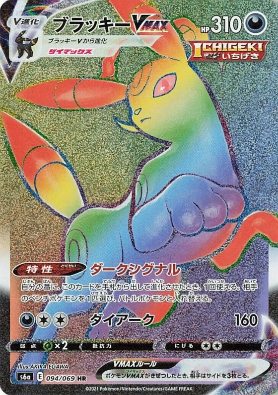 Umbreon VMAX